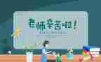 庆教师节的演讲稿最新7篇