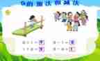 北师大版二年级上册数学加与减教案5篇