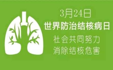 结核病日心得体会5篇