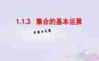 数学集合教案参考7篇