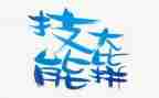 会计技能的心得体会5篇