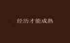 一次经历作文500字6篇