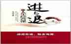 进与退作文800字作文7篇