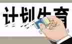 社区计生工作总结2023精选7篇