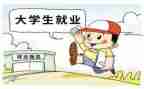 2024大学生就业调研报告5篇
