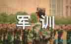 军训感想作文通用8篇