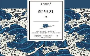 菊与刀读后感800字优秀8篇