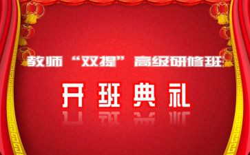 优秀开班讲话稿7篇