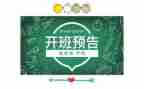 在开班仪式讲话稿最新6篇