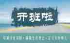 在开班仪式的讲话稿推荐6篇