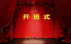 训开班讲话稿6篇