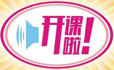 听公开课的心得体会7篇
