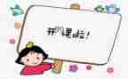 上公开课的心得体会7篇