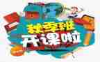 党校公开课心得体会8篇