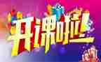 上听公开课的心得体会7篇