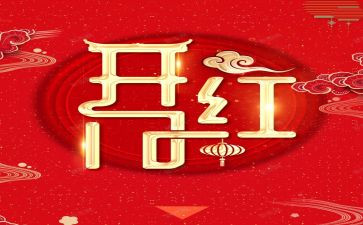 公司开年会活动方案范文8篇