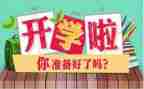 开学校长会发言稿范文参考7篇