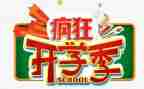 开学季的读后感通用6篇