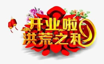 开业营销活动策划参考8篇