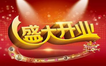 开业营销活动策划8篇