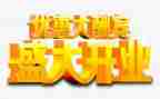 开业老板致辞稿参考6篇