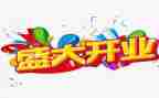 分开业讲话稿模板7篇