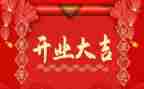 酒店开业庆典致辞稿5篇