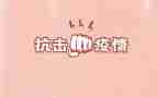 抗击疫情领导讲话稿5篇