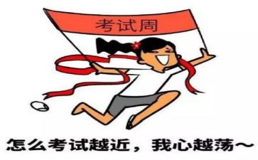 快考试时的演讲稿精选7篇