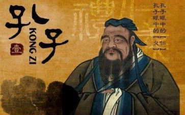 写孔子的故事读后感参考5篇