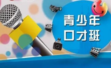 口才的心得体会优质6篇