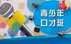 口才的心得体会优质6篇
