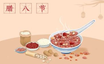 腊八节公司活动方案参考5篇