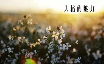 魅力的课堂读后感8篇