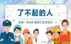 了不起的人教案6篇