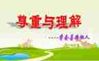 理解老师作文7篇