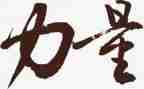 父爱的力量作文8篇