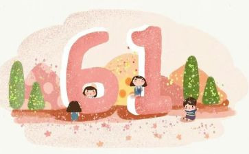 迎六一活动方案参考8篇
