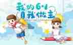 六一课前演讲稿优质8篇
