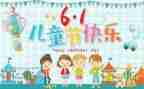 幼儿过六一讲话稿5篇