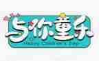 六一课前演讲稿最新5篇
