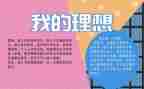 理想的歌演讲稿参考5篇