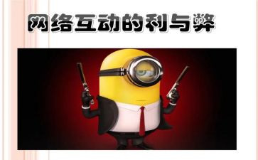 利与弊作文600字8篇