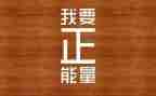 励志演讲600字作文6篇