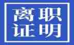 教师考离职申请书推荐5篇
