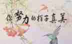 名人传的读后感精选7篇