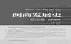 闽商优秀事迹心得体会5篇