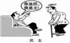 民主400演讲稿6篇