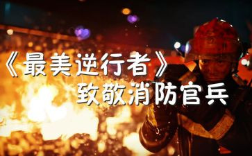 最美逆行优秀作文7篇