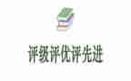 评优学生事迹材料6篇